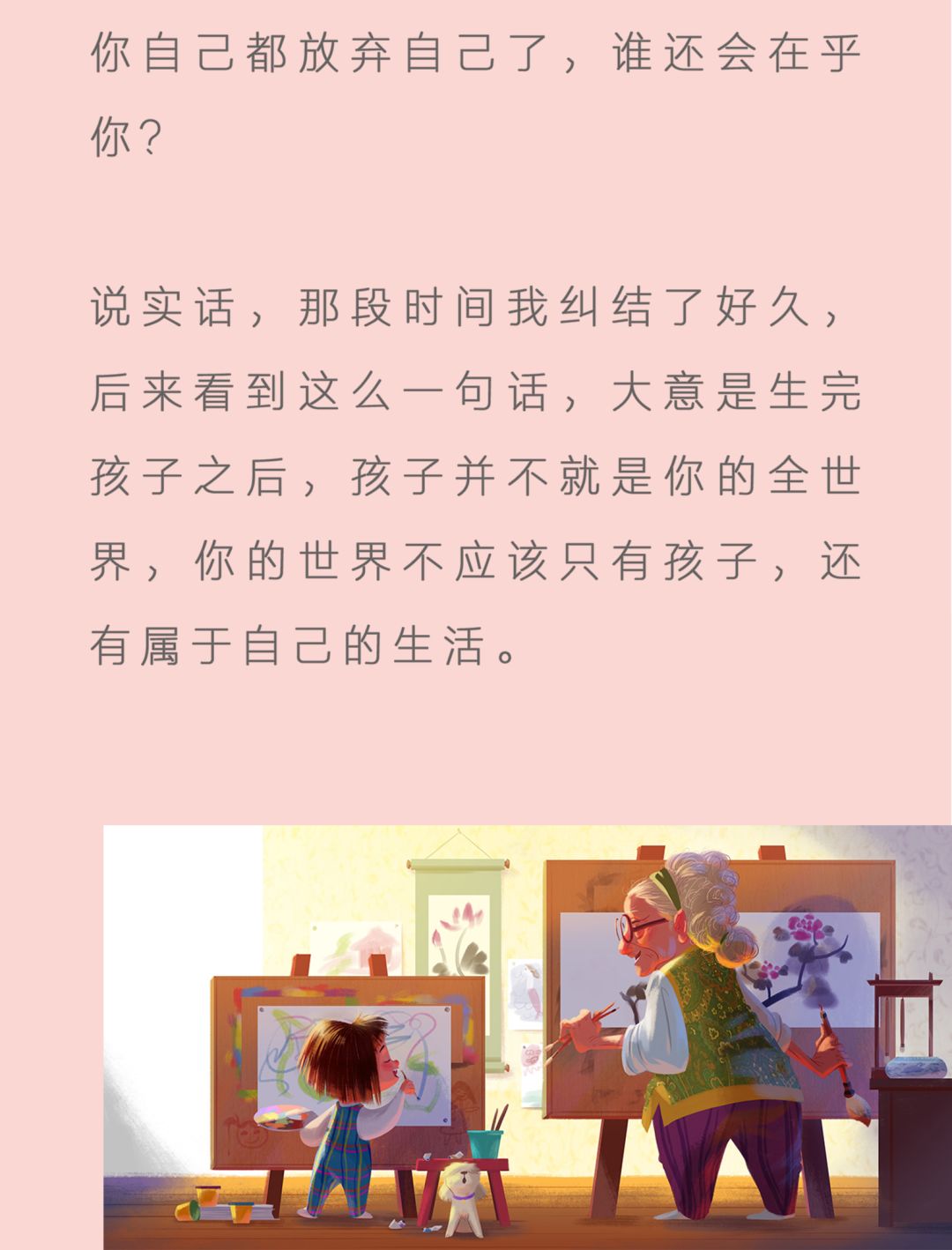 生完孩子后,我差点把自己弄丢了