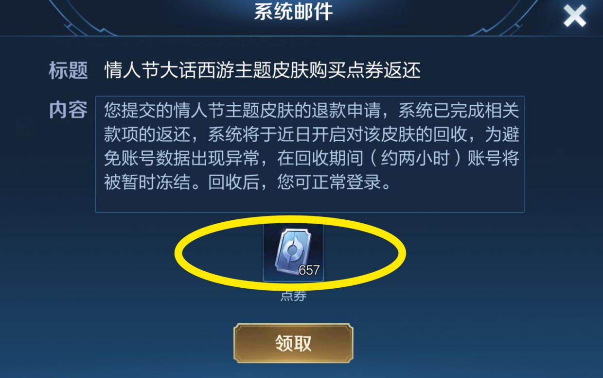 王者荣耀:官方退皮肤渠道出bug,点券返还皮肤