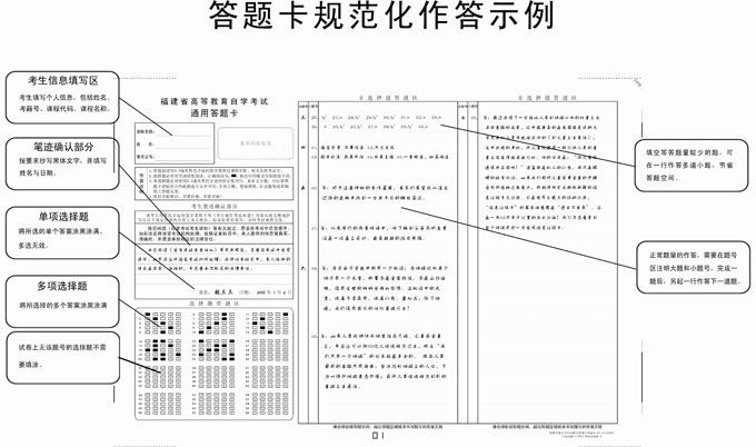 福建省自学考试通用答题卡答题规范