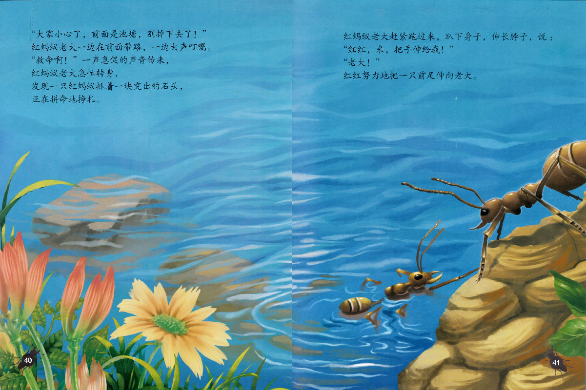 儿童绘本故事推荐《法布尔昆虫记—蚱蜢_红蚂蚁》