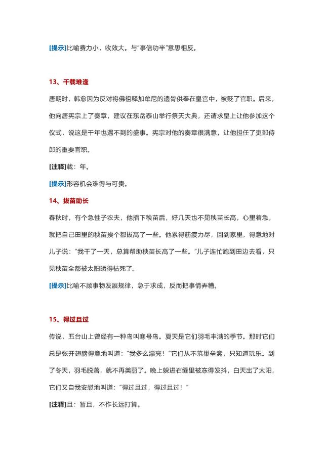 成语不什么不惠_成语故事简笔画(2)