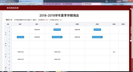 上海交通大学教学信息服务网