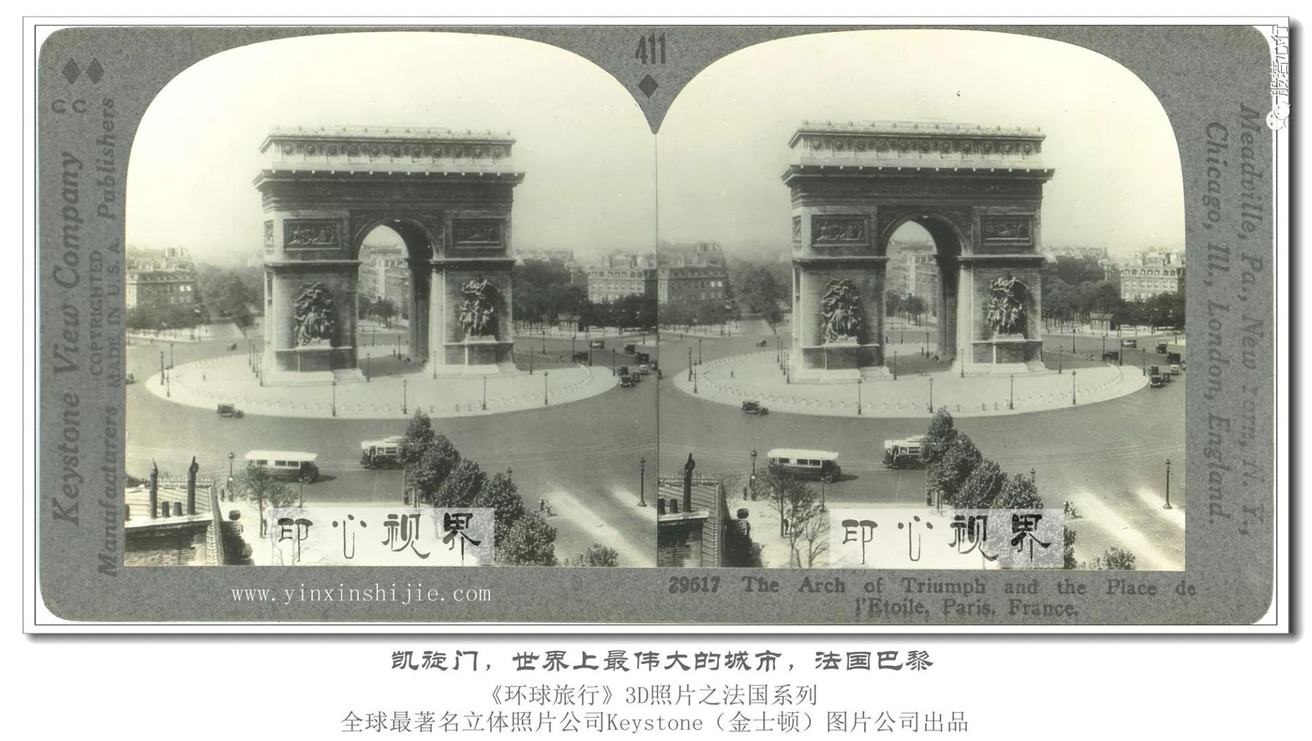 凯旋门,世界上最伟大的城市,法国巴黎-1936年3d版《环球旅行》立体