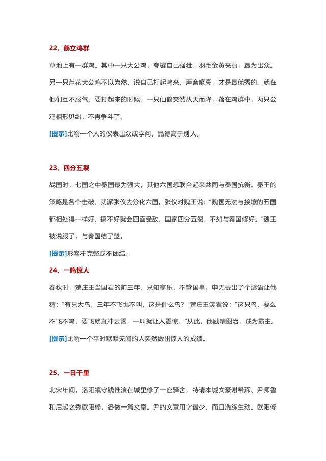 成语不什么不惠_成语故事简笔画(2)