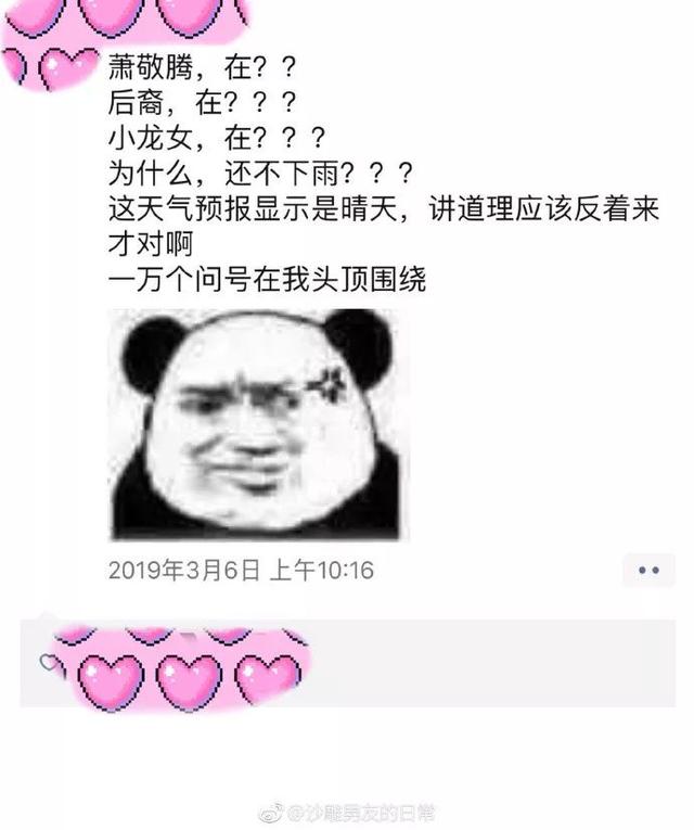 via:@沙雕男友的日常 @不可能爱你-:朋友圈求雨是个傻男孩了,值得