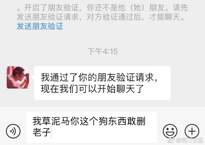 "对方已开启了好友验证,你还不是她好友"表白截图尬出一身冷汗.