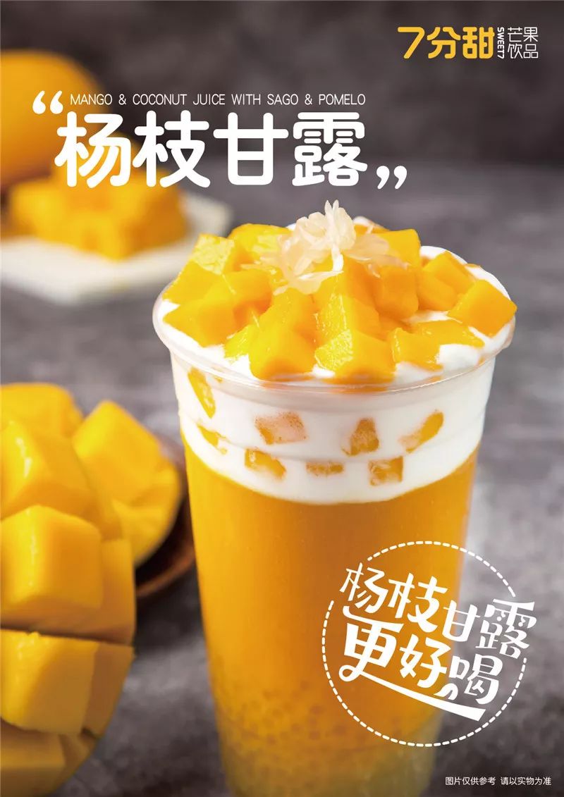 杨枝甘露:芒果的香甜遇到柚子的甘甜,香浓软滑的椰汁混合浓浓的果香