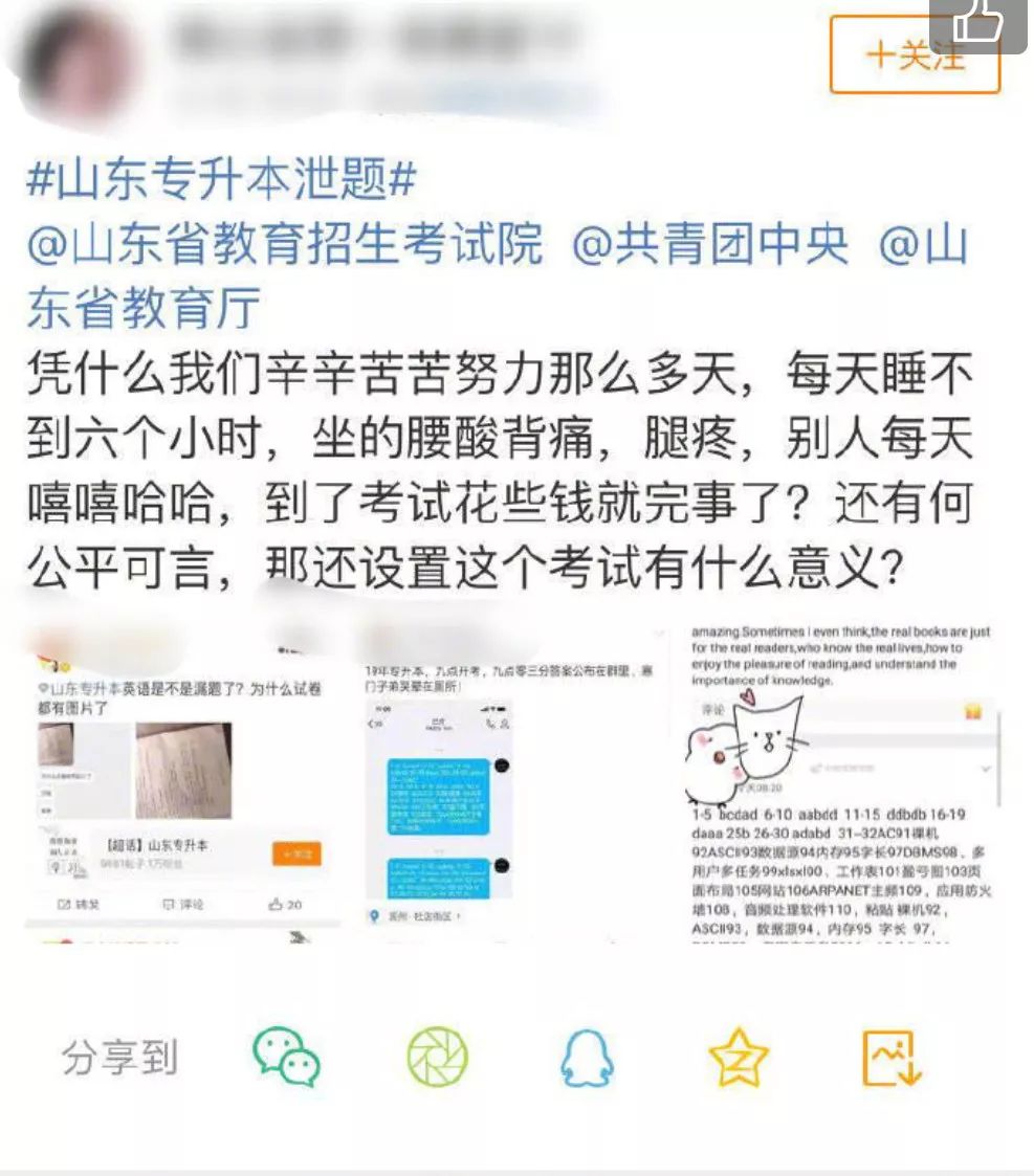 山东专升本考试疑似泄题!省招考院回应:已报案