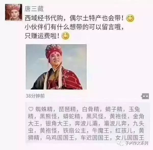 " 八戒:"师傅,如来佛祖说让我们通过发朋友圈集赞来通过这一次的考核