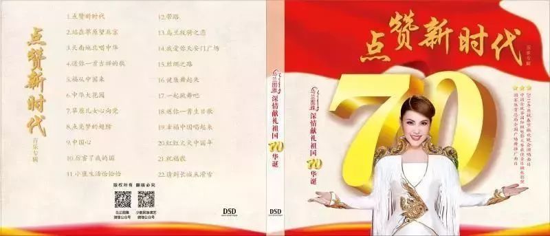 乌兰图雅《点赞新时代》专辑创文艺精品,讲新时代中国