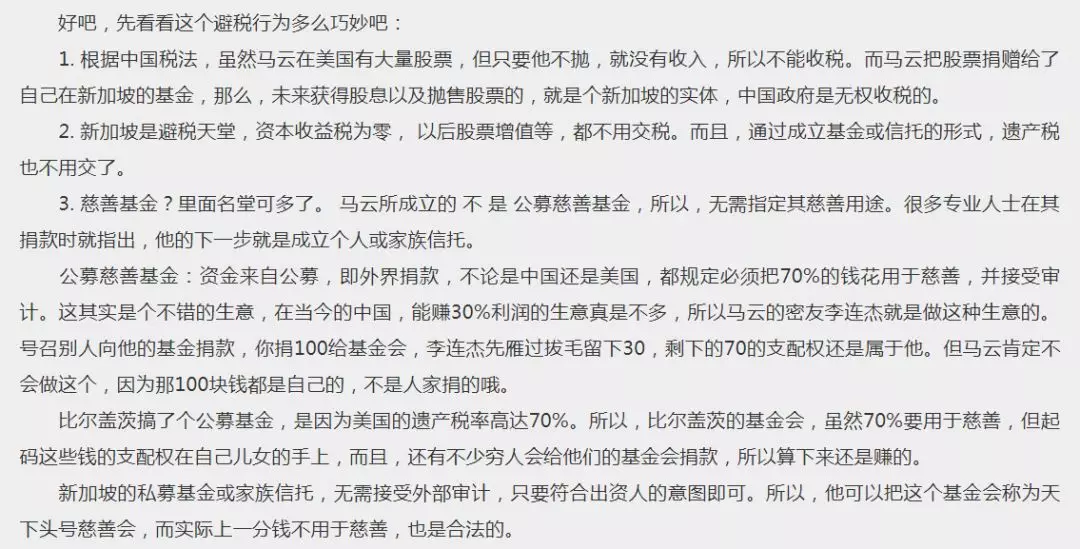 又套現？馬雲2000億離岸家族信托和海外慈善基金會揭秘 財經 第9張