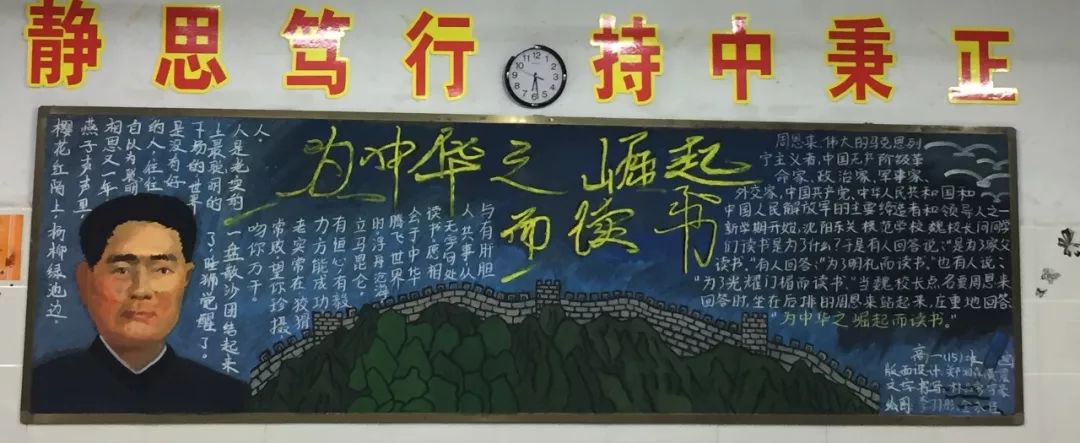 立鸿鹄之志——漳州立人学校纪念周恩来诞辰121周年系列活动之板报