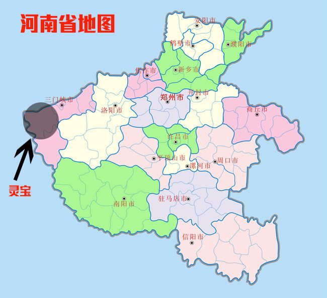 河南省地图,灵宝市位于最西边