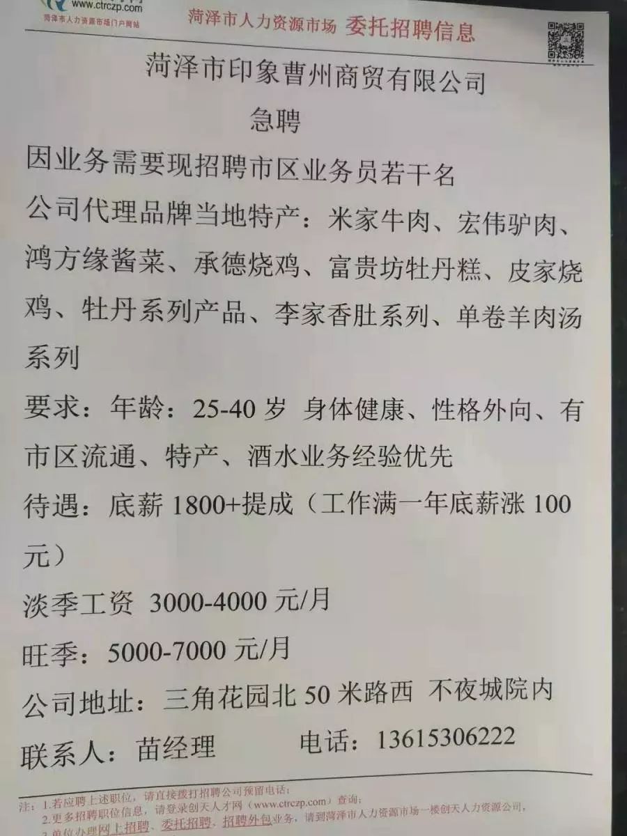 菏泽信息招聘_菏泽地区最新招聘信息 找工作就上菏泽招聘网(3)