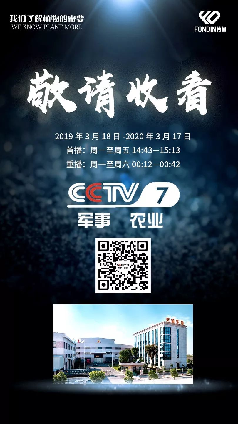 上海芳甸登陆cctv-7央视农业频道,快来围观!