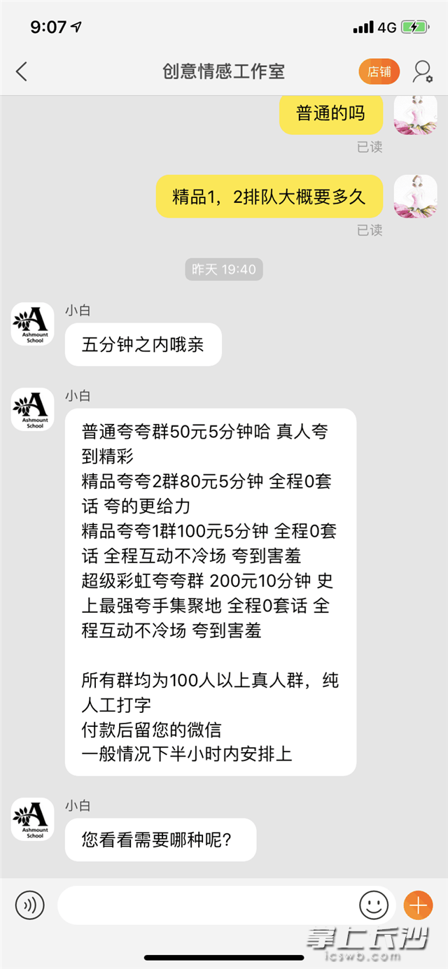 火起來的誇誇群上演長沙版「嘴巴甜當得錢」 商業化誇誇群日入萬元 財經 第3張