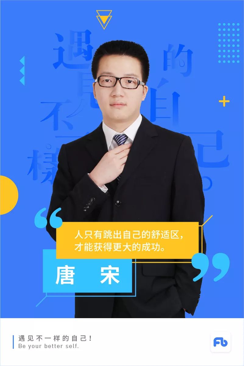 在粉笔,遇见不一样的老师——唐宋