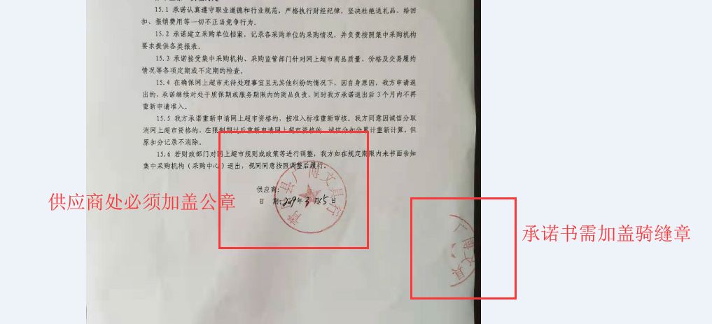 网上超市全省一张网供应商申请操作指南