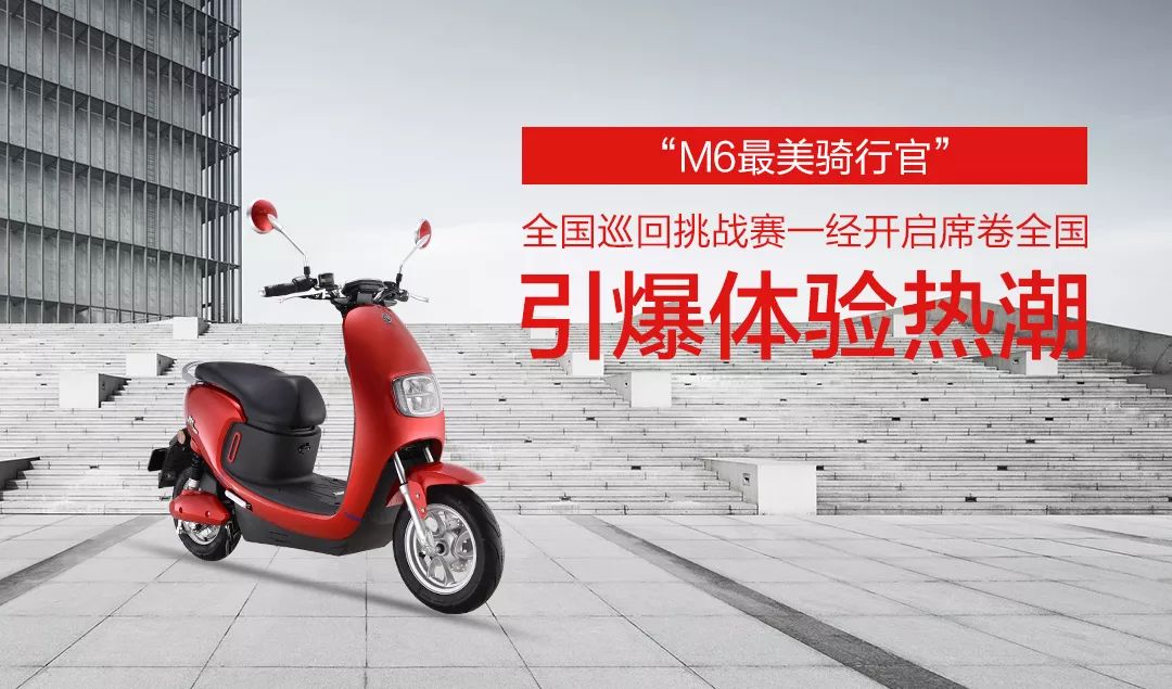 新蕾neo"m6最美骑行官"走进云南,m6点燃西南市场