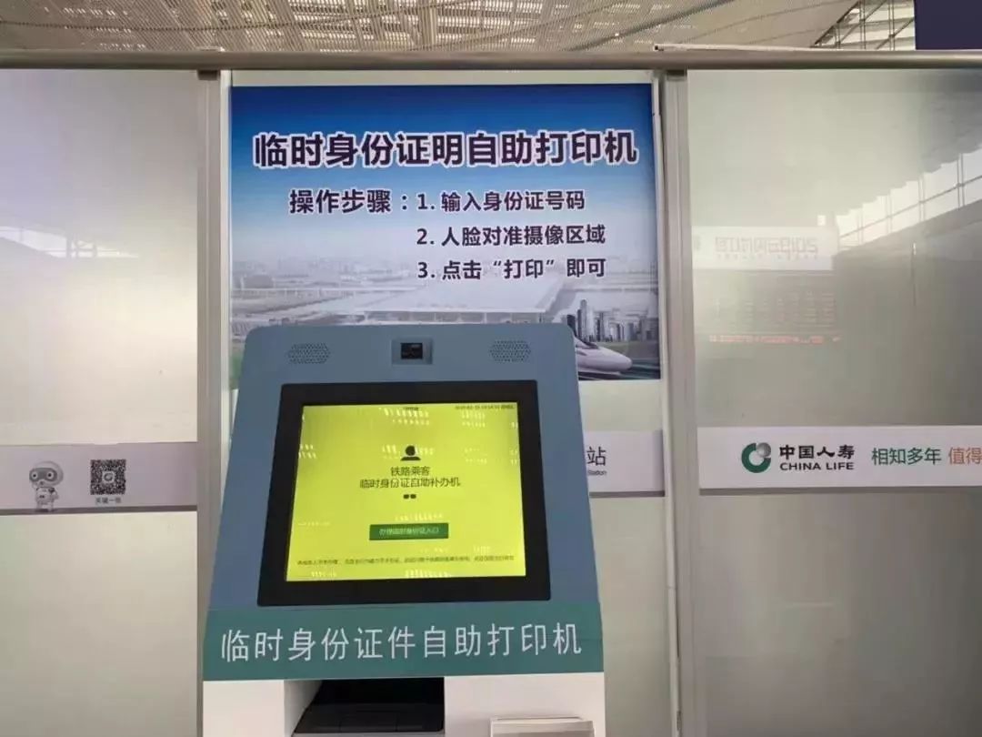 好消息!在深圳北站可以办理临时身份证!只需1