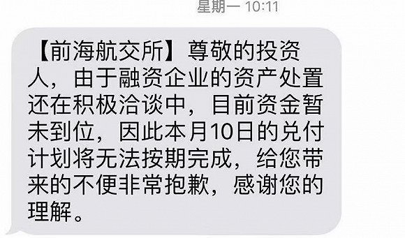 前海航交所兌付又現逾期，到底多不靠譜？ 財經 第1張