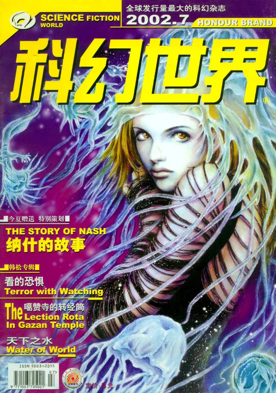 《科幻世界》杂志社提供《科幻世界》2003年1期,刊登了何夕的