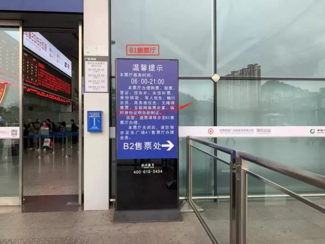 好消息!在深圳北站可以办理临时身份证!只需1
