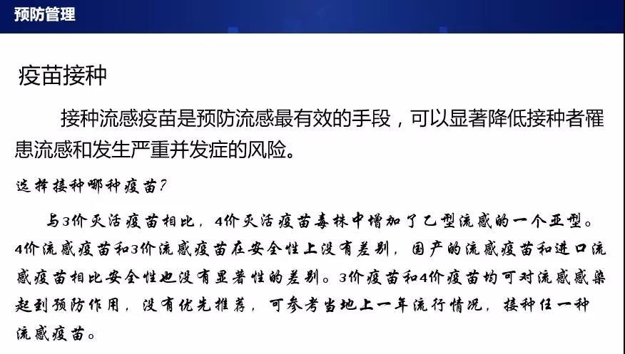 蒲增惠教授:流感患者的分层治疗用药及预防管