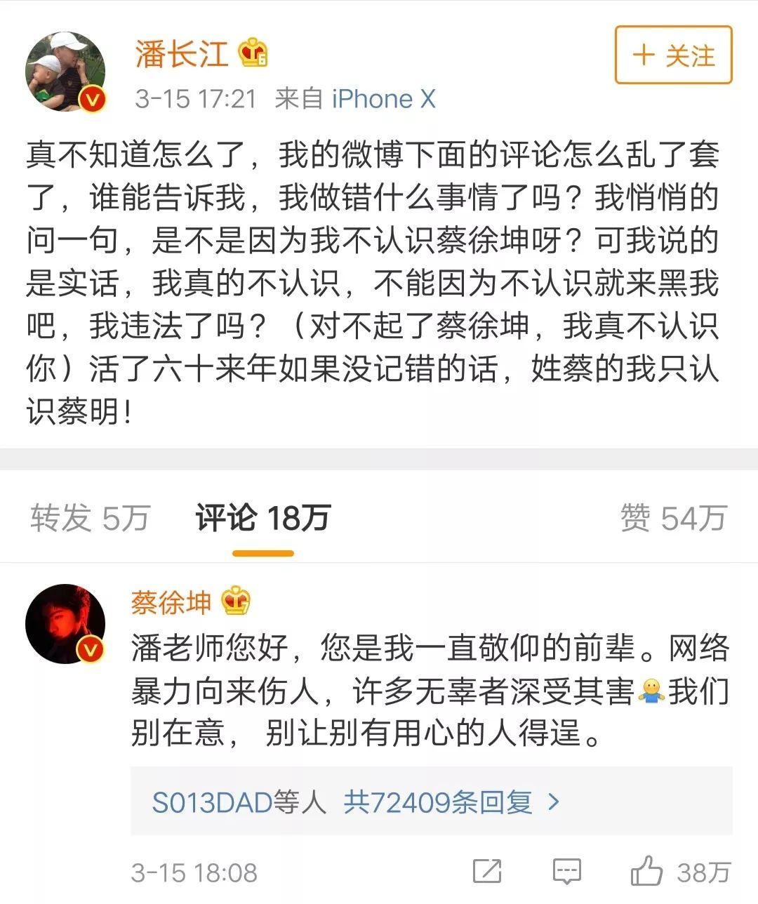 潘长江:"别再骂我了,我真的不认识蔡徐坤"_微博