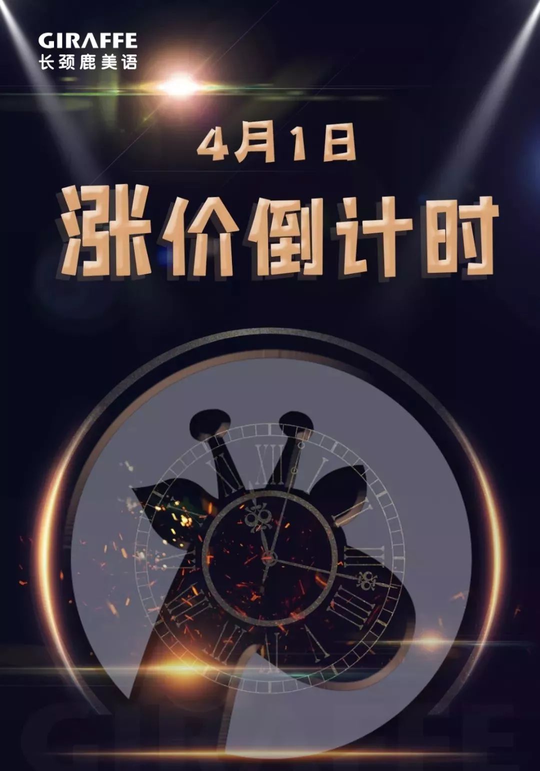 涨价倒计时截至3月31日前续费及报名均不受价格上调影响开学季,赢豪礼