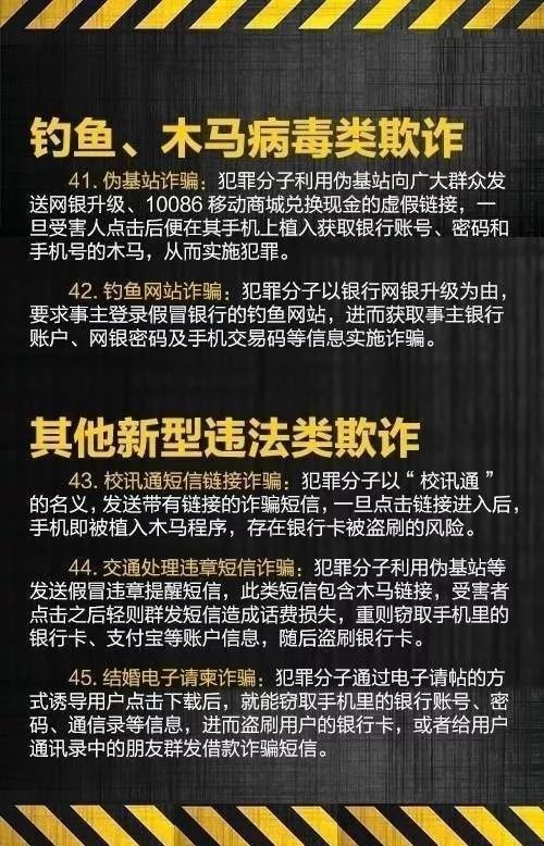 扫黑除恶 敲黑板!懂得这些才能天下无诈