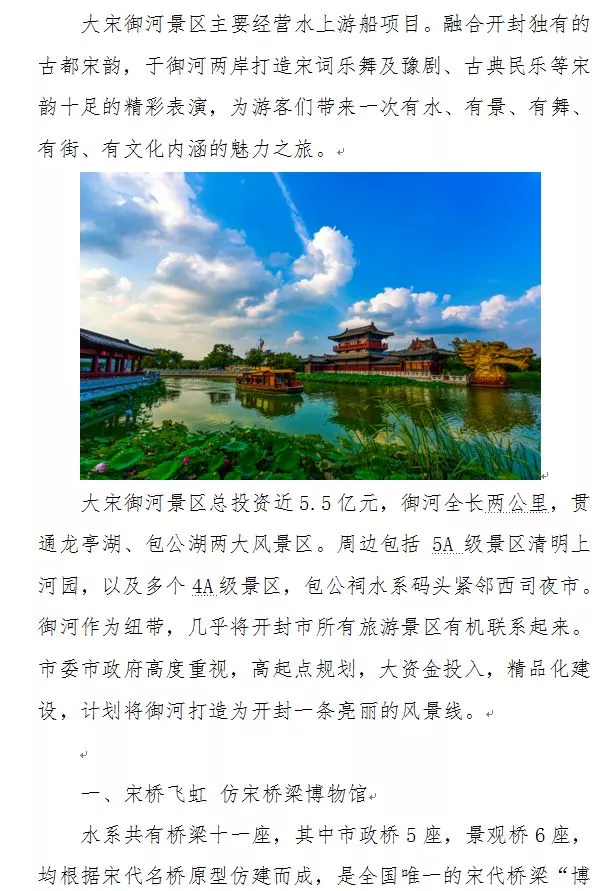 大宋御河春意美,东坡乘船来答水_游船