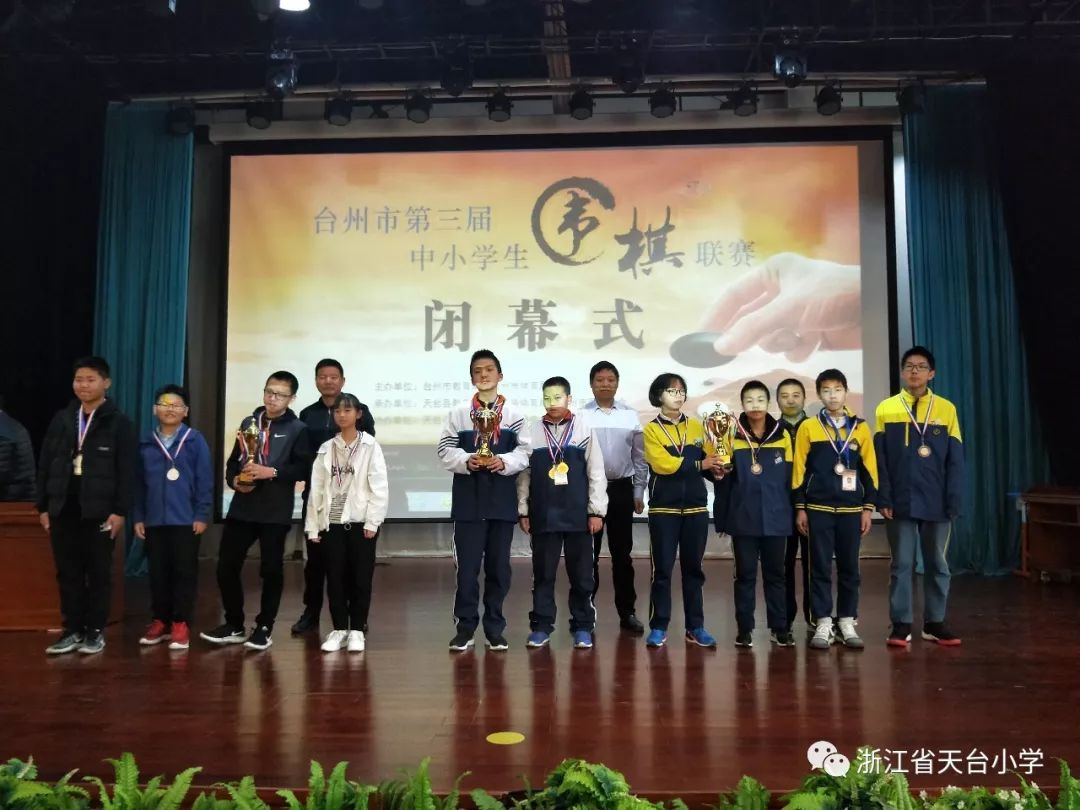 经过两天的激烈角逐,椒江区实验小学,天台小学,天台县实验小学分获