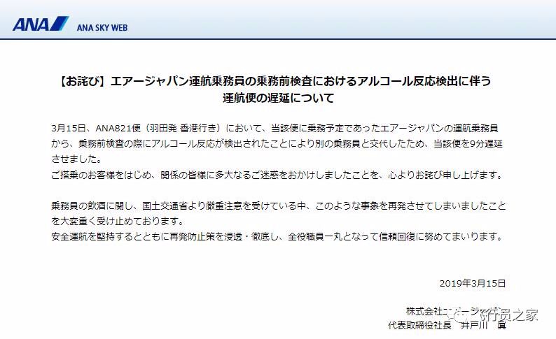 日飞行员被查出酒精含量超标6倍飞香港航班延误 日本