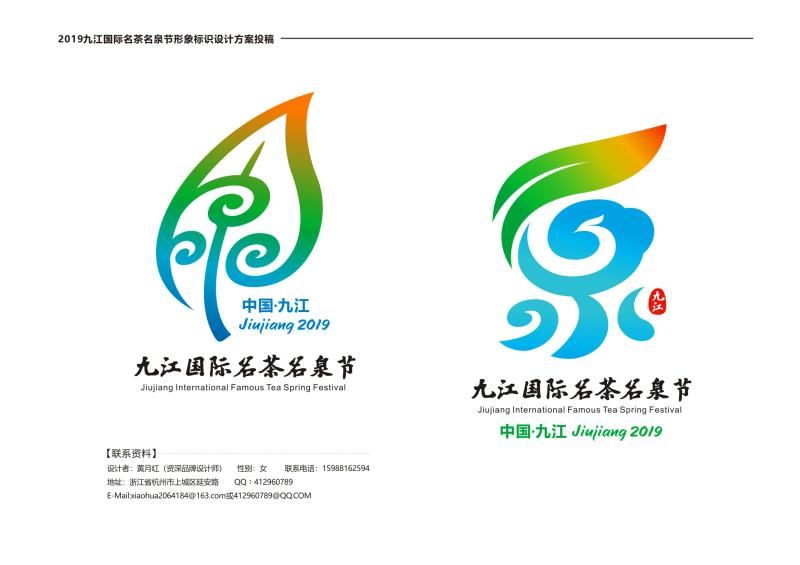 2019九江国际名茶名泉博览会宣传主题口号以及logo入围作品新鲜出炉