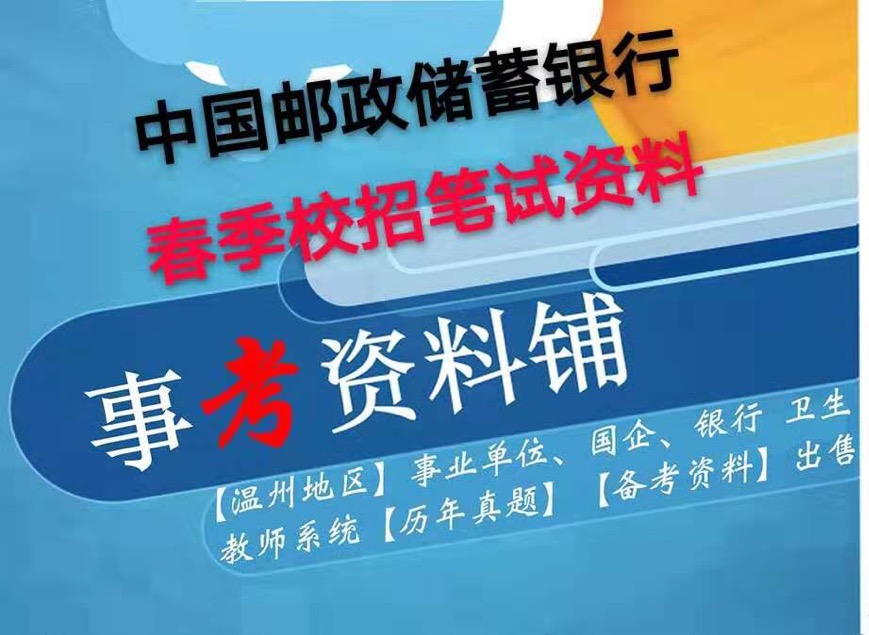 邮政银行招聘_2019年中国邮政储蓄银行校园招聘公告