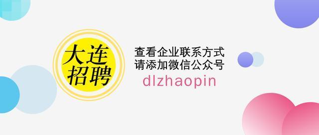 【牛魔王】大连IT技术人才招聘信息_文档