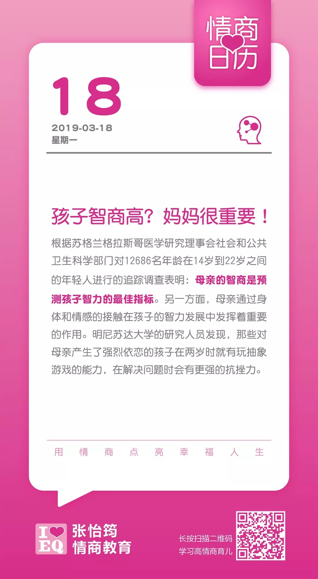 14岁到22岁之间的年轻人进行的追踪调查表明:母亲的智商是预测孩子