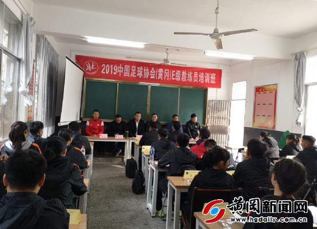 2019年中国足球协会E级教练员培训班在市体校