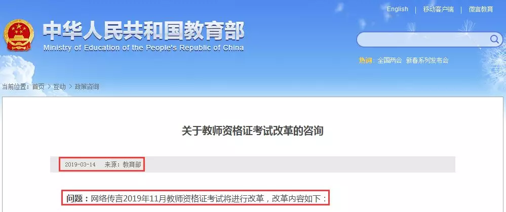 关于2019下半年教师资格证考试改革,官方来辟