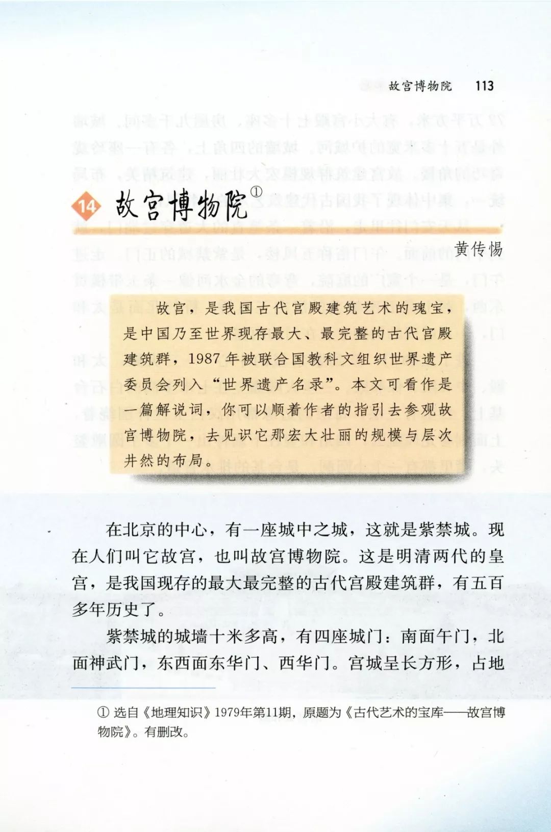 故宫博物院丨那些年我们一起读过的课文