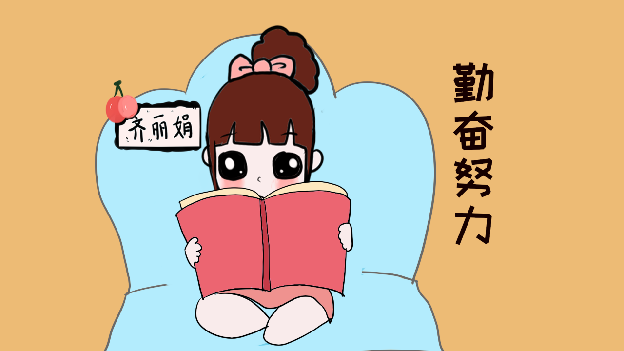 原创勤奋也是很重要的学习技能连学霸都认为假期是用来赶超的