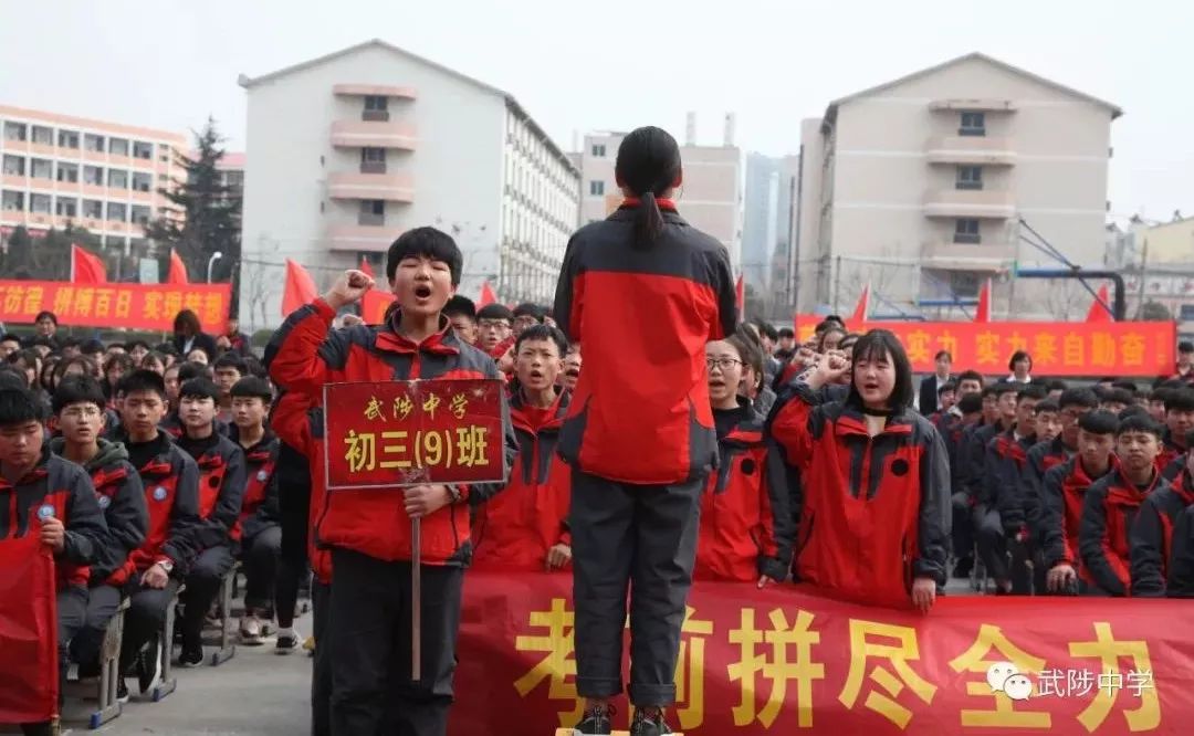 战鼓声声燃激情,披荆斩棘赢中考——武陟中学隆重举行