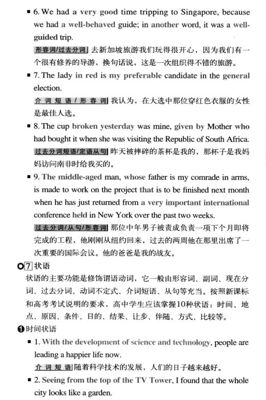 许多学生读不懂英文句子,看不明白文章,写不出正确的英语句子,要么是