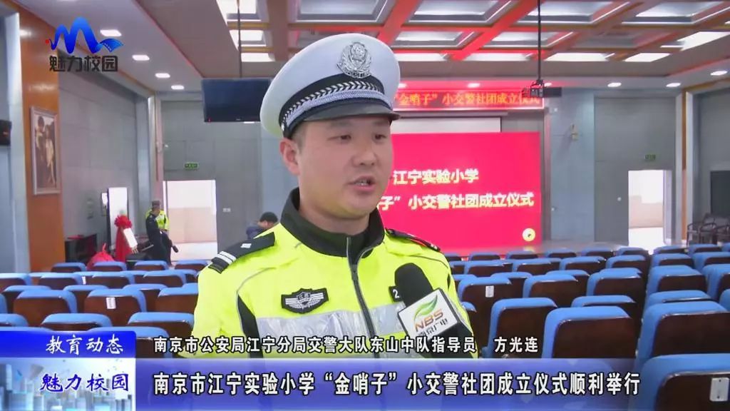 【教育动态】南京市江宁实验小学"金哨子"小交警社团成立仪式顺利举行