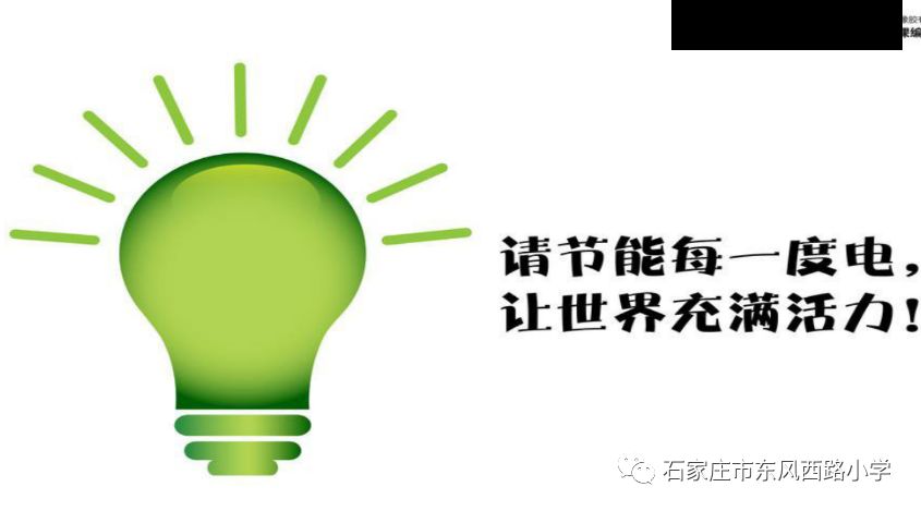 十九大精神进校园活动之东风西路小学班会课程节粮节水节电爱惜点滴