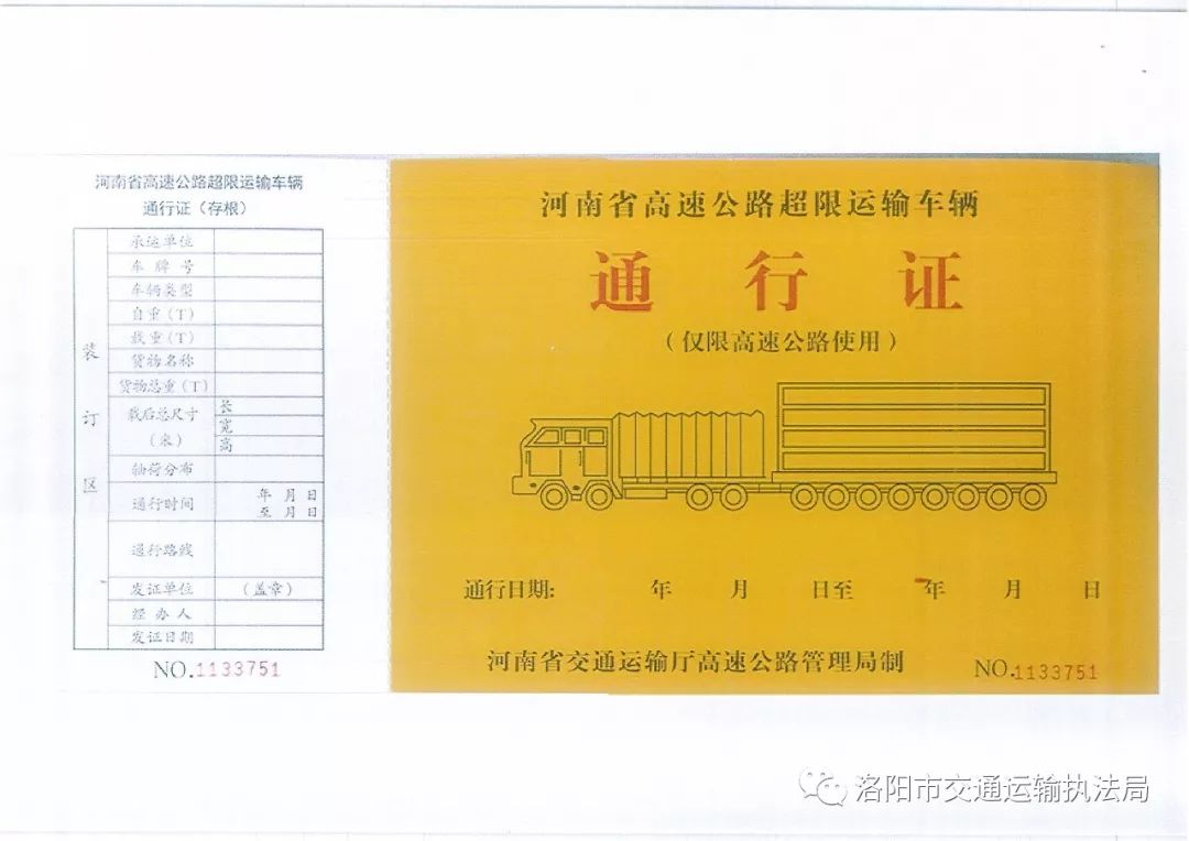 河南省高速公路大件运输车辆开始启用电子通行证啦