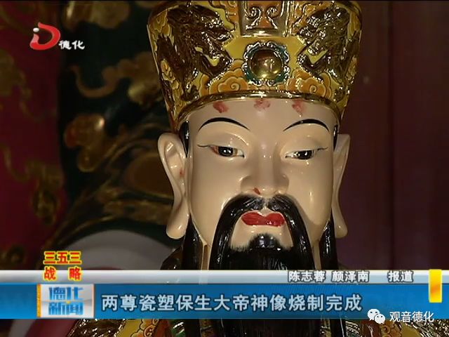 两尊高温釉上彩保生大帝神像烧制完成