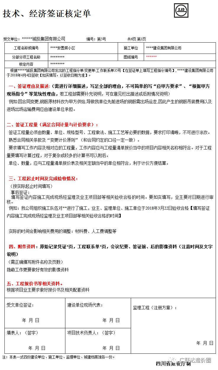 从施工单位角度出发,如何做好一份有效的签证资料?