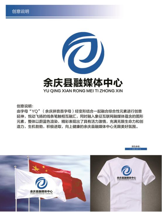 余庆县融媒体中心的logo,我们一起决定(三)